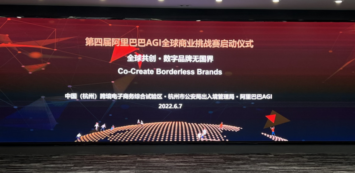 Hangzhou Cross-border E-commerce Comprehensive Pilot Zone and eWTP launch Alibaba Global Business Challenge